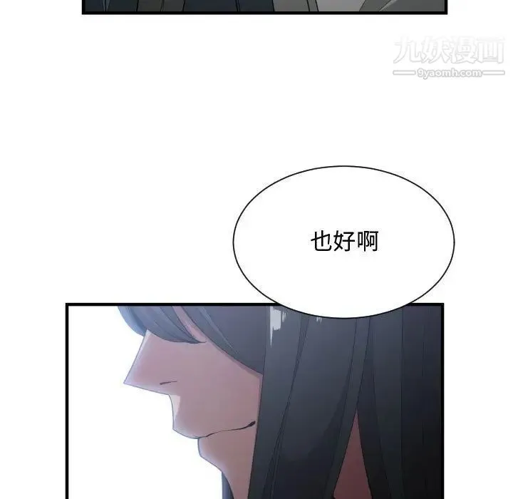 有什么了不起的! 第26话 第104页