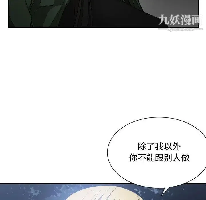 有什么了不起的! 第26话 第95页