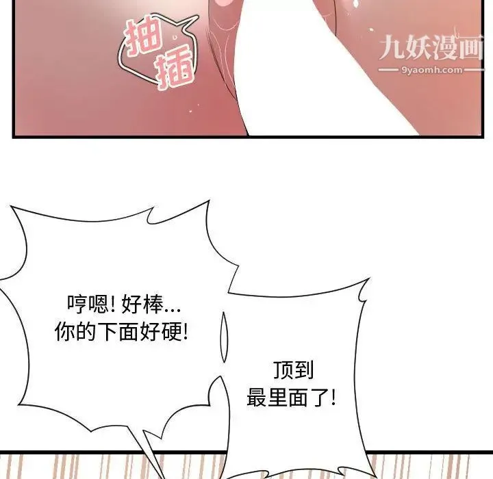 有什么了不起的! 第26话 第15页