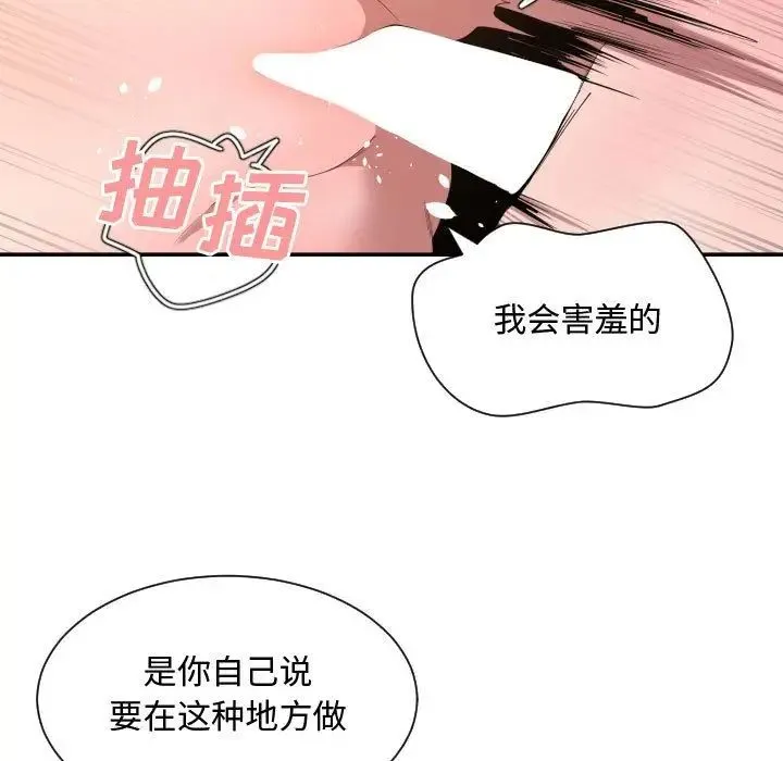 有什么了不起的! 第26话 第7页