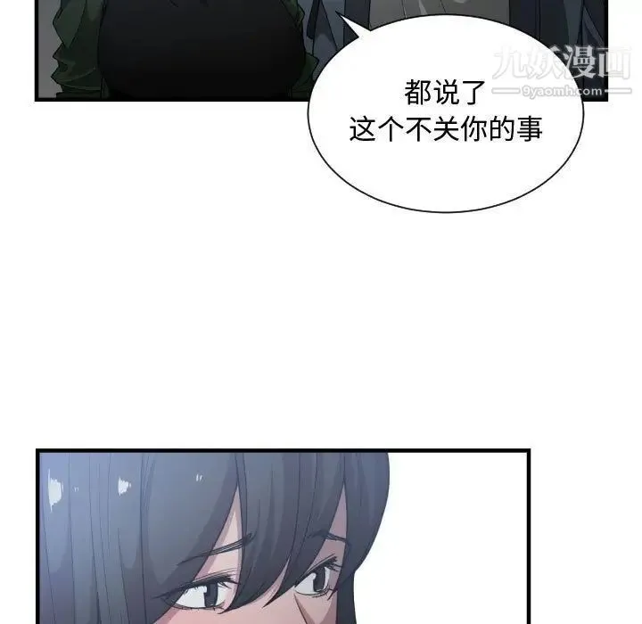 有什么了不起的! 第26话 第84页