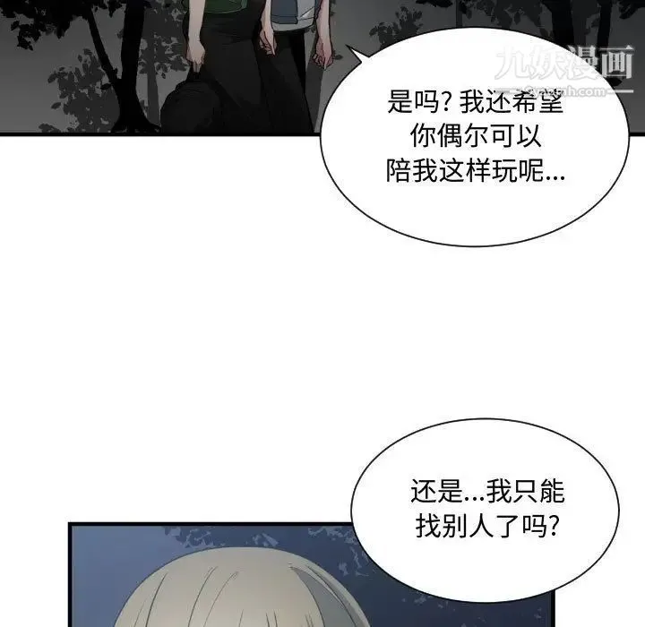 有什么了不起的! 第26话 第89页