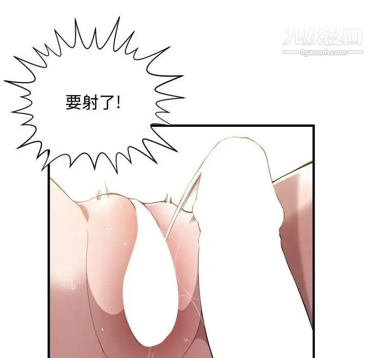 有什么了不起的! 第26话 第44页