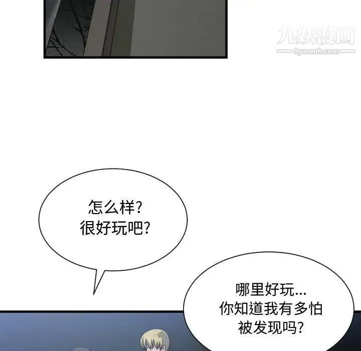 有什么了不起的! 第26话 第66页