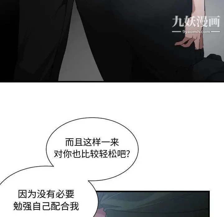 有什么了不起的! 第26话 第92页