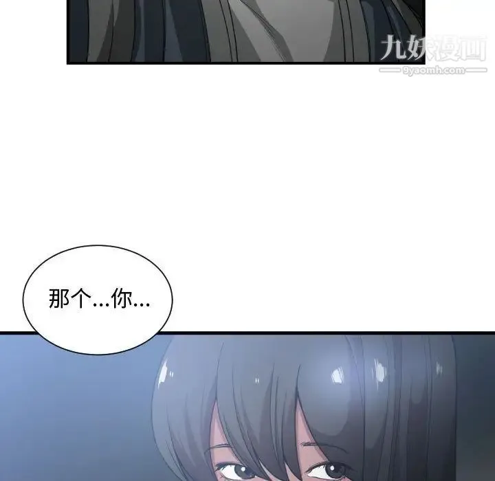 有什么了不起的! 第26话 第72页