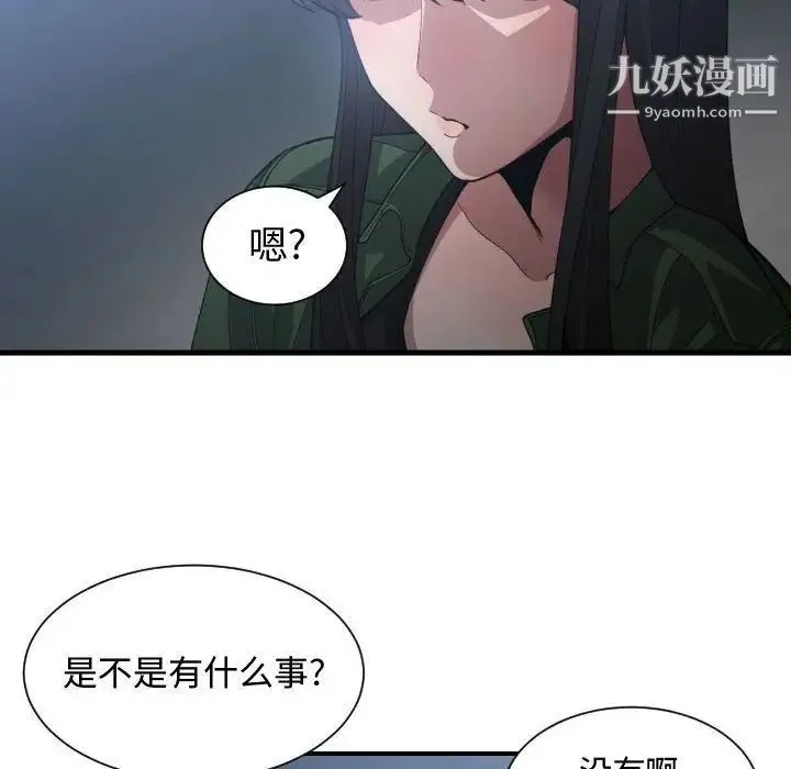 有什么了不起的! 第26话 第73页