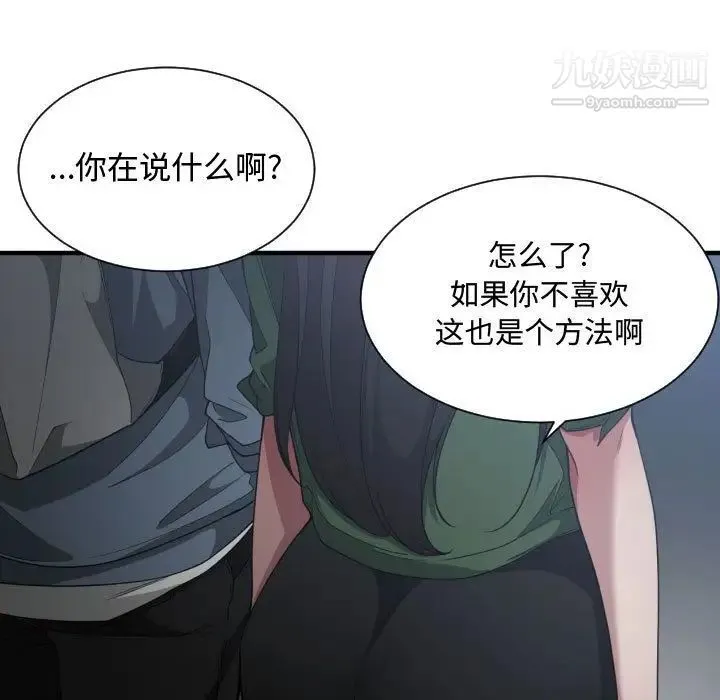 有什么了不起的! 第26话 第91页