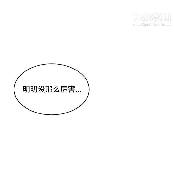 有什么了不起的! 第26话 第109页