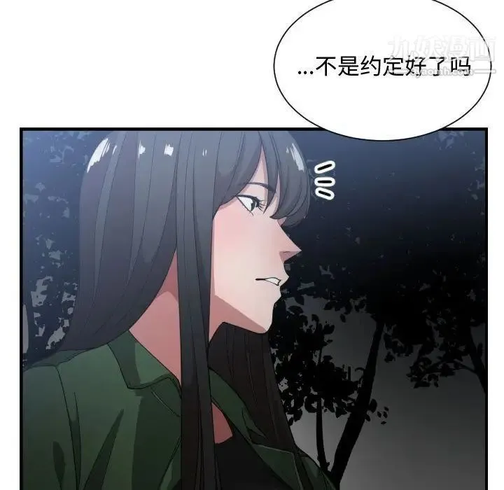有什么了不起的! 第26话 第94页
