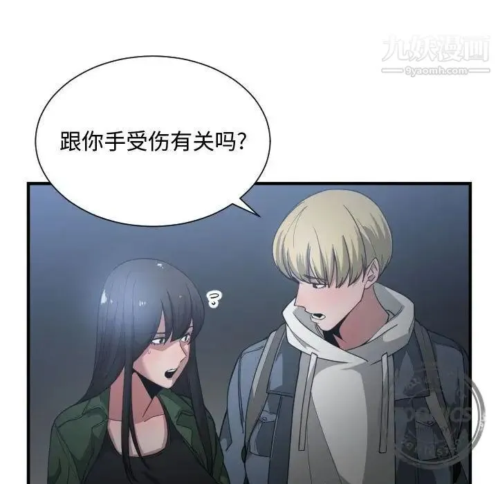 有什么了不起的! 第26话 第83页