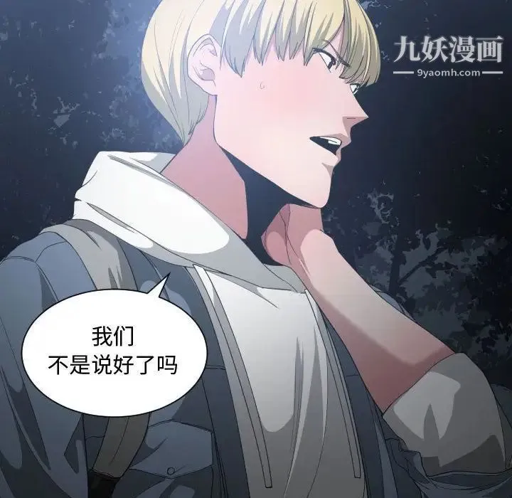 有什么了不起的! 第26话 第96页