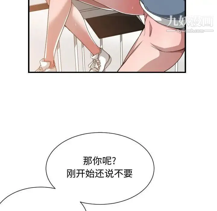 有什么了不起的! 第26话 第10页