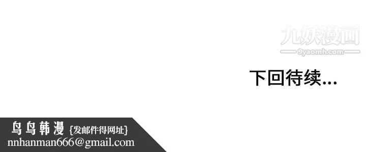 有什么了不起的! 第26话 第111页
