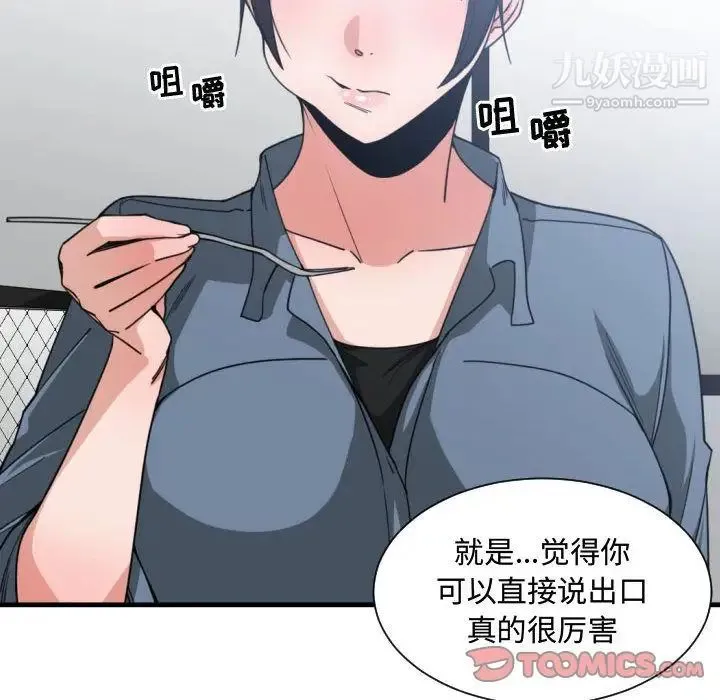 有什么了不起的! 第42话 第66页
