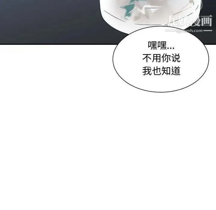 有什么了不起的! 第42话 第81页