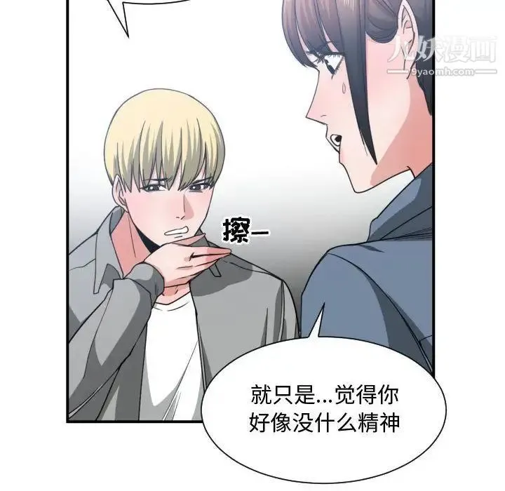 有什么了不起的! 第42话 第53页