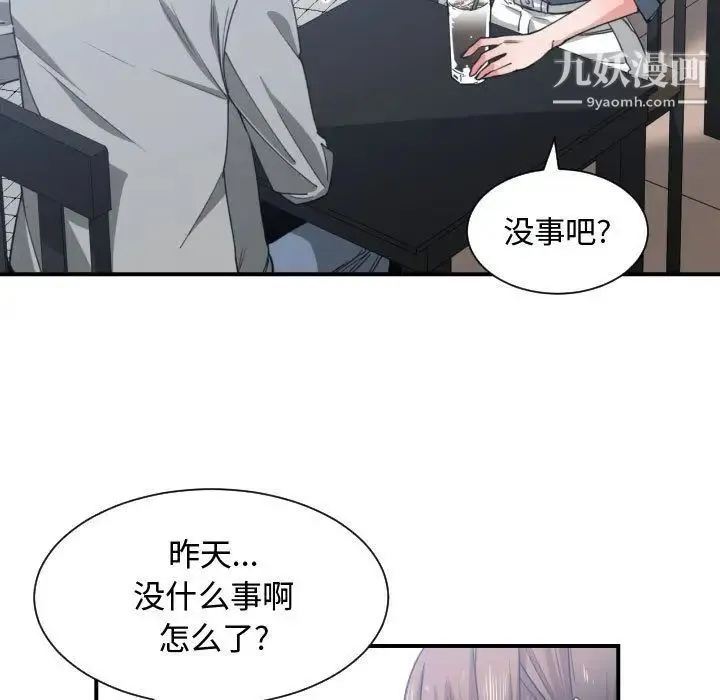 有什么了不起的! 第42话 第52页
