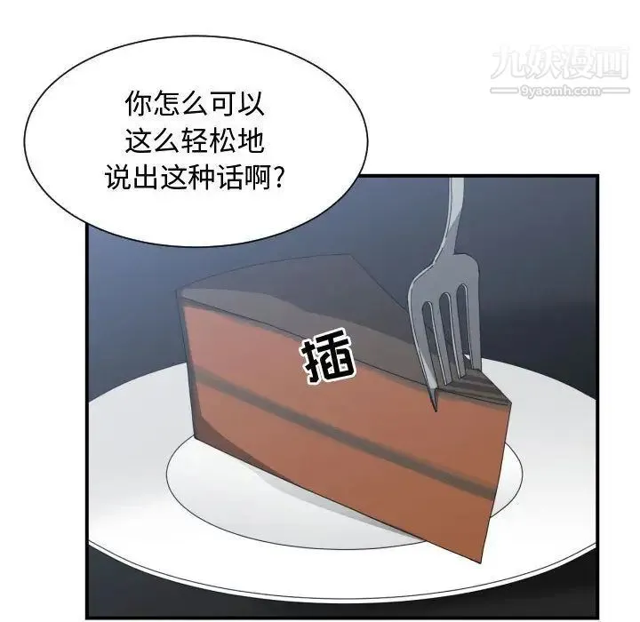 有什么了不起的! 第42话 第64页