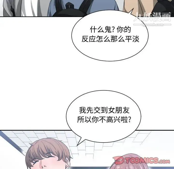 有什么了不起的! 第42话 第6页
