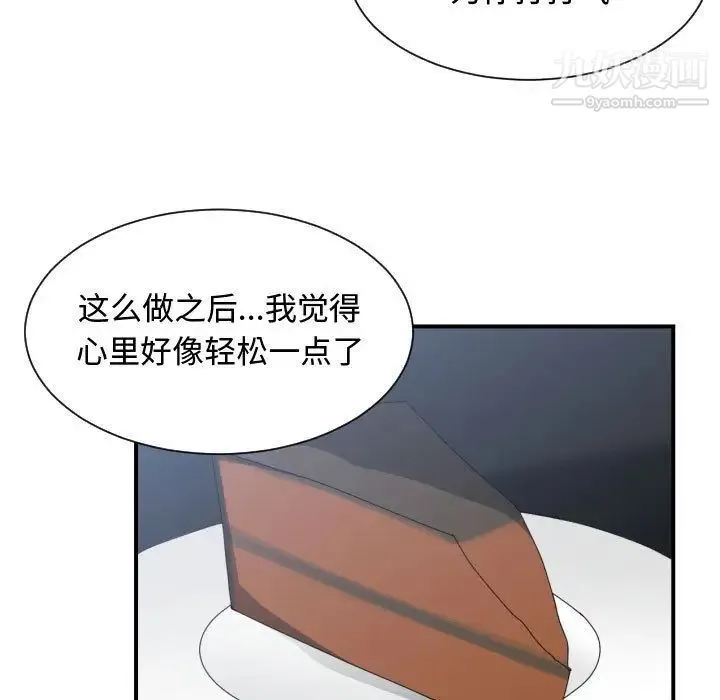 有什么了不起的! 第42话 第71页