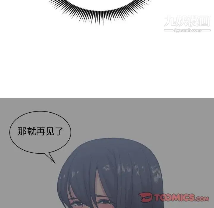 有什么了不起的! 第42话 第90页