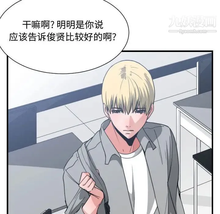 有什么了不起的! 第42话 第8页