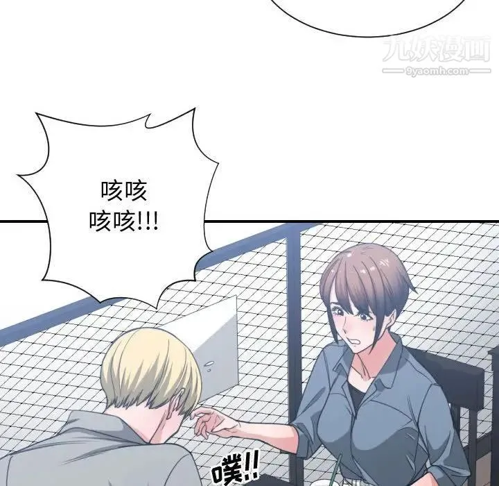 有什么了不起的! 第42话 第51页