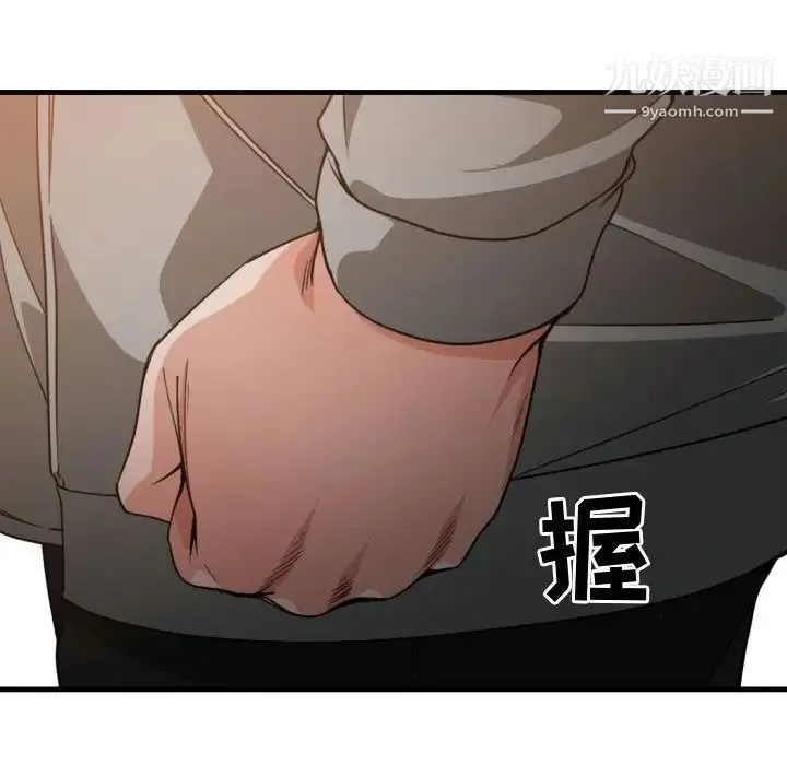 有什么了不起的! 第42话 第111页