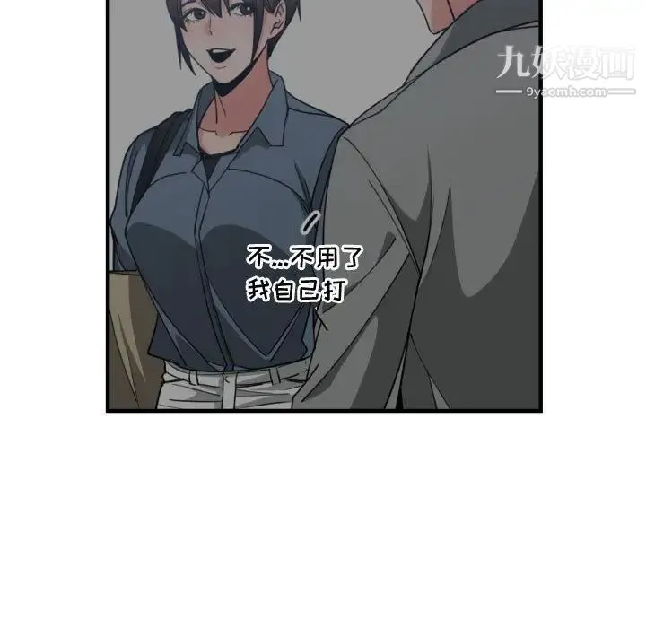 有什么了不起的! 第42话 第88页