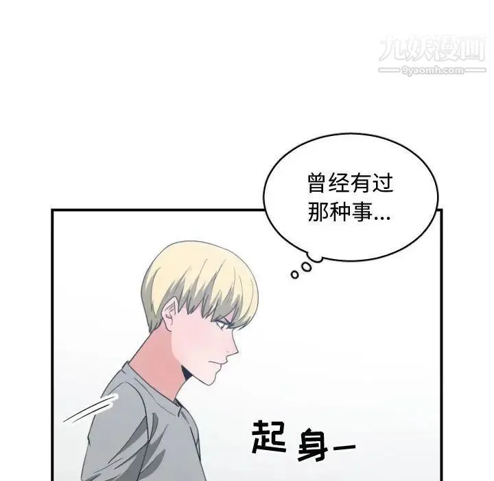 有什么了不起的! 第42话 第92页
