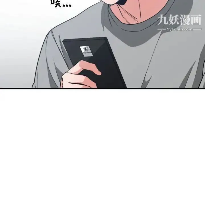 有什么了不起的! 第42话 第96页
