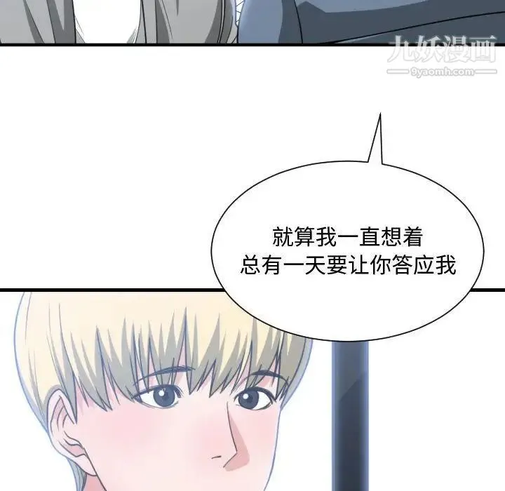 有什么了不起的! 第42话 第68页