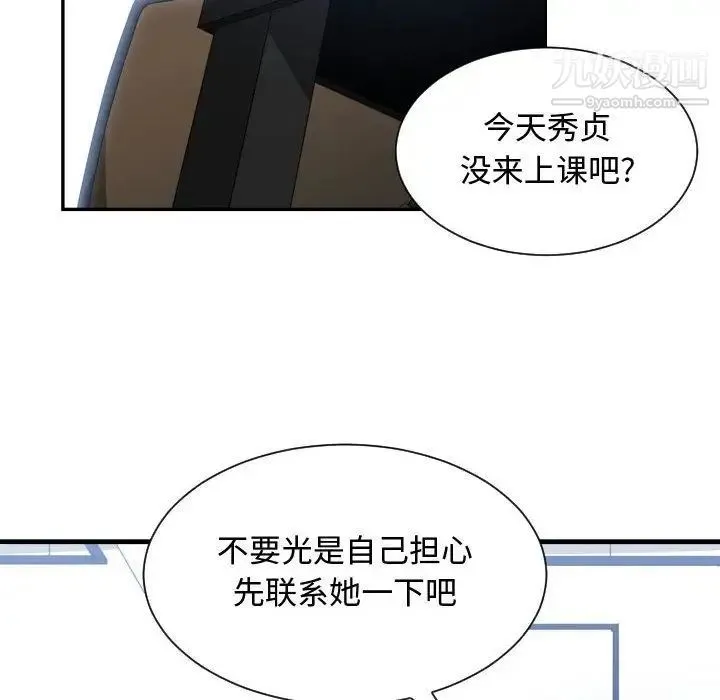 有什么了不起的! 第42话 第76页