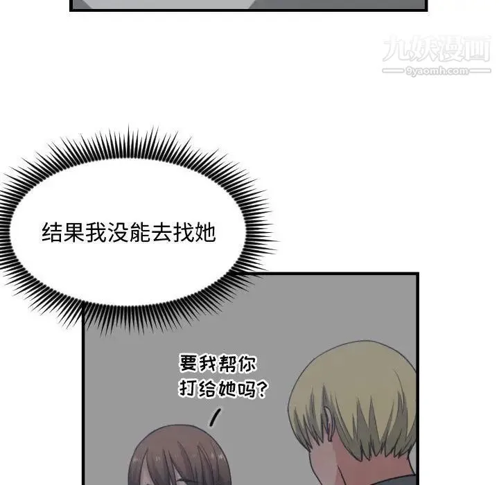 有什么了不起的! 第42话 第87页