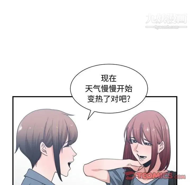 有什么了不起的! 第42话 第18页