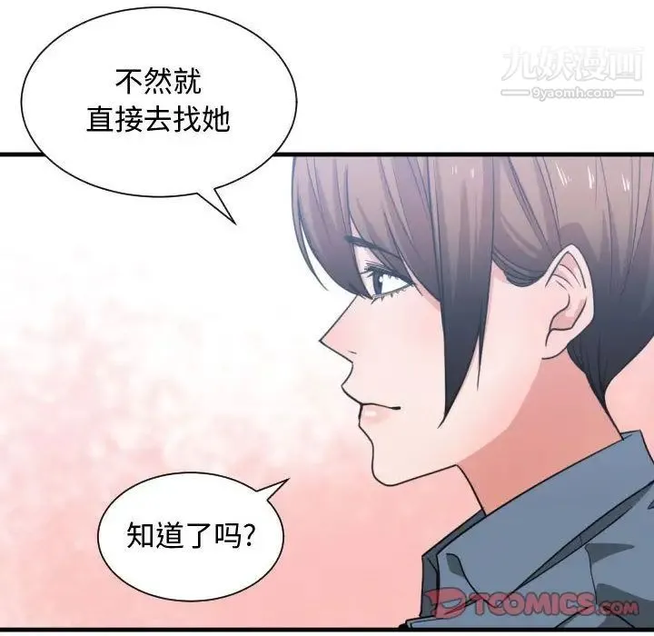 有什么了不起的! 第42话 第78页