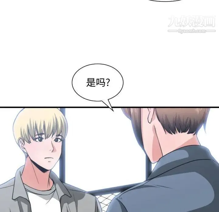 有什么了不起的! 第42话 第67页