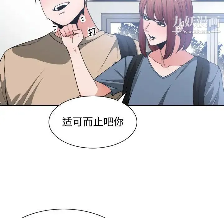 有什么了不起的! 第42话 第7页
