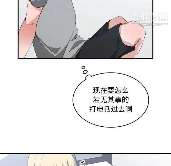 有什么了不起的! 第42话 第93页