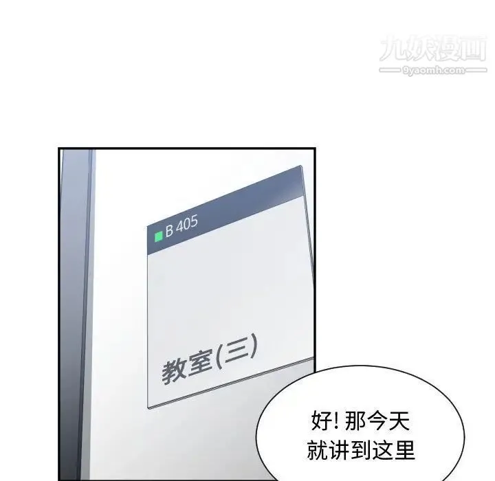 有什么了不起的! 第42话 第33页
