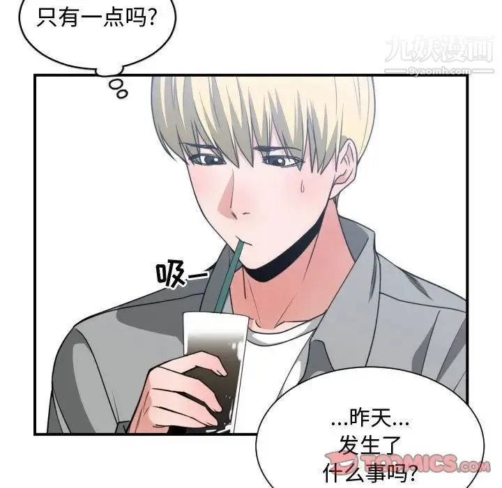 有什么了不起的! 第42话 第50页