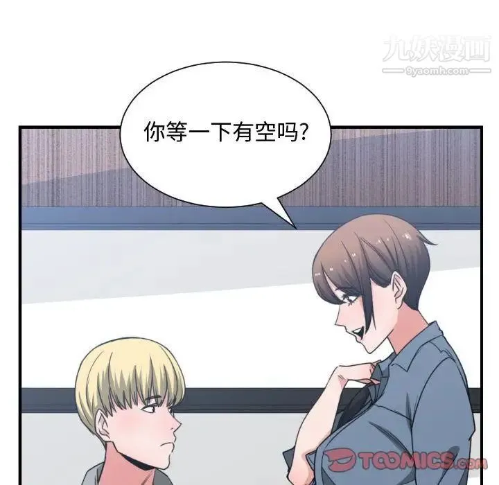 有什么了不起的! 第42话 第42页