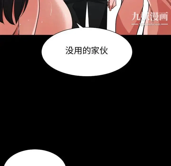有什么了不起的! 第43话 第75页