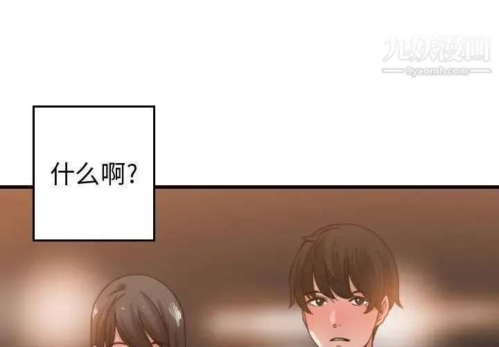 有什么了不起的! 第43话 第3页
