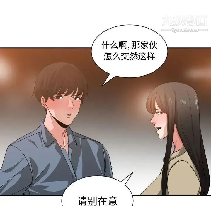 有什么了不起的! 第43话 第13页