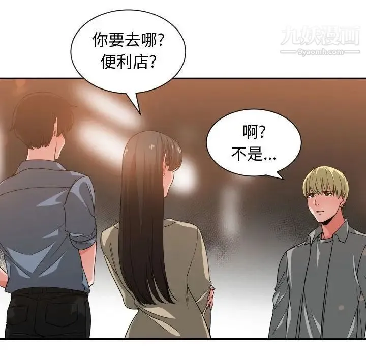 有什么了不起的! 第43话 第8页