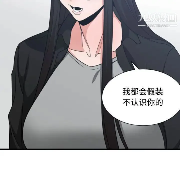 有什么了不起的! 第43话 第105页