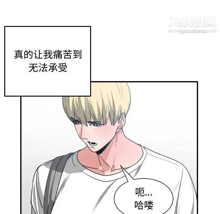 有什么了不起的! 第43话 第101页