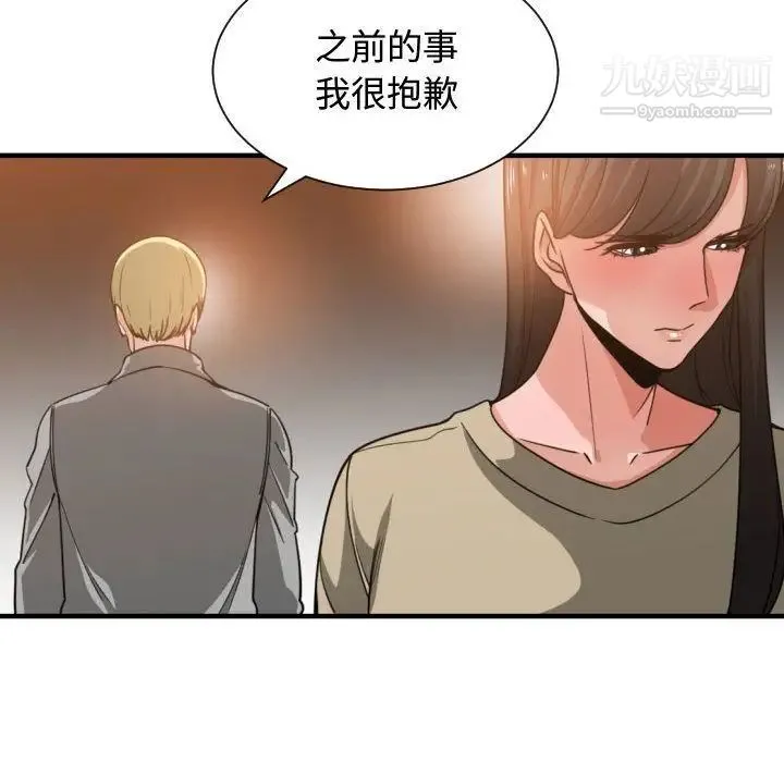 有什么了不起的! 第43话 第12页